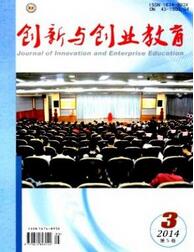 創(chuàng)新與創(chuàng)業(yè)教育
