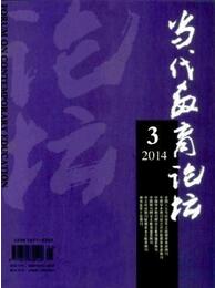 當(dāng)代教育論壇