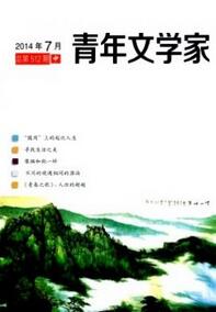 青年文學家
