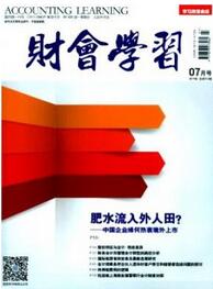 財會學習