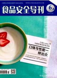 食品安全導(dǎo)刊