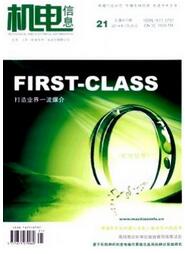 機電信息