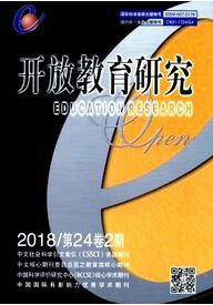 開放教育研究