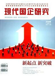 現代國企研究