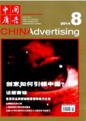 公益廣告論文