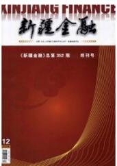新疆金融
