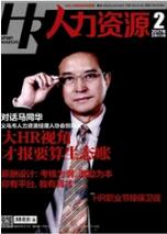 人力資源