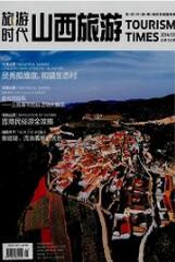 旅游管理論文