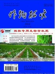 作物研究