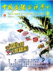 中國廣播電視學刊