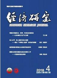 經濟研究