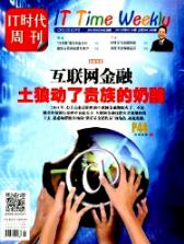 IT互聯網論文