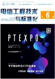 電信工程技術(shù)與標(biāo)準(zhǔn)化