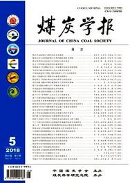 煤炭學報
