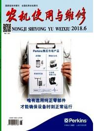 機(jī)械設(shè)備維修論文投稿