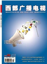 西部廣播電視