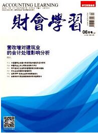 財(cái)會(huì)學(xué)習(xí)