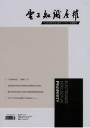 電子工程師論文