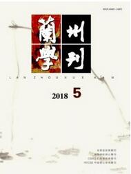 蘭州學刊