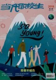 當(dāng)代職校生