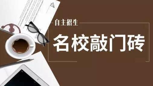 自主招生條件