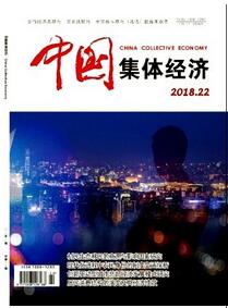 中國集體經濟