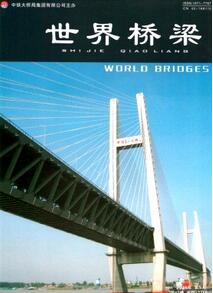 橋梁工程師論文