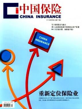 中國保險