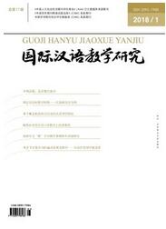 國際漢語教學研究