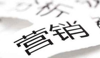 市場營銷論文