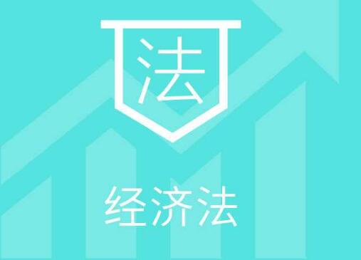 經濟法論文投稿