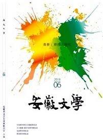 安徽文學