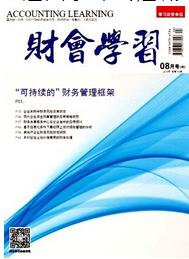 財會學習