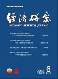 經濟研究