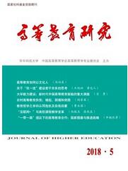 高等教育研究
