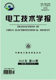 電工技術(shù)學(xué)報(bào)