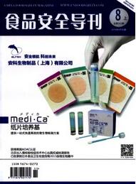 食品安全導刊