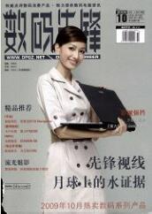 數碼先鋒