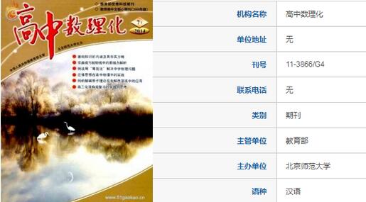 高中數理化
