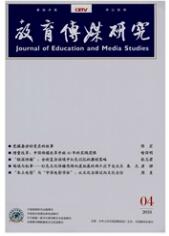教育傳媒研究