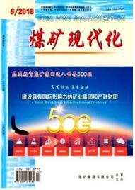 煤礦現代化