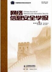 網絡信息安全學報