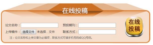 論文投稿平臺