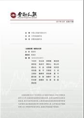 金融縱橫