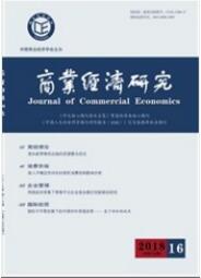 商業(yè)經(jīng)濟(jì)研究