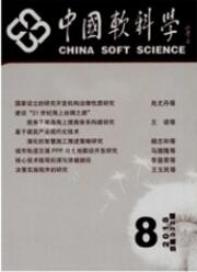 中國(guó)軟科學(xué)
