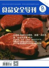 食品安全導刊