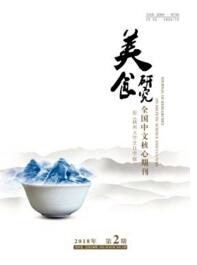 美食研究