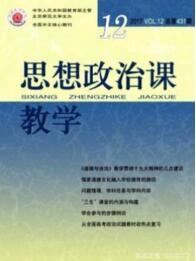 思想政治課教學