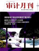 房地產行業審計特點及審計方法